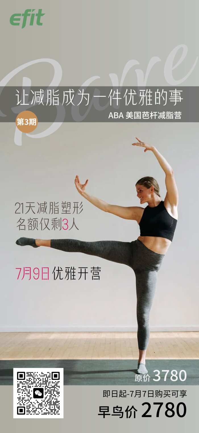 美国芭杆减脂营海报
