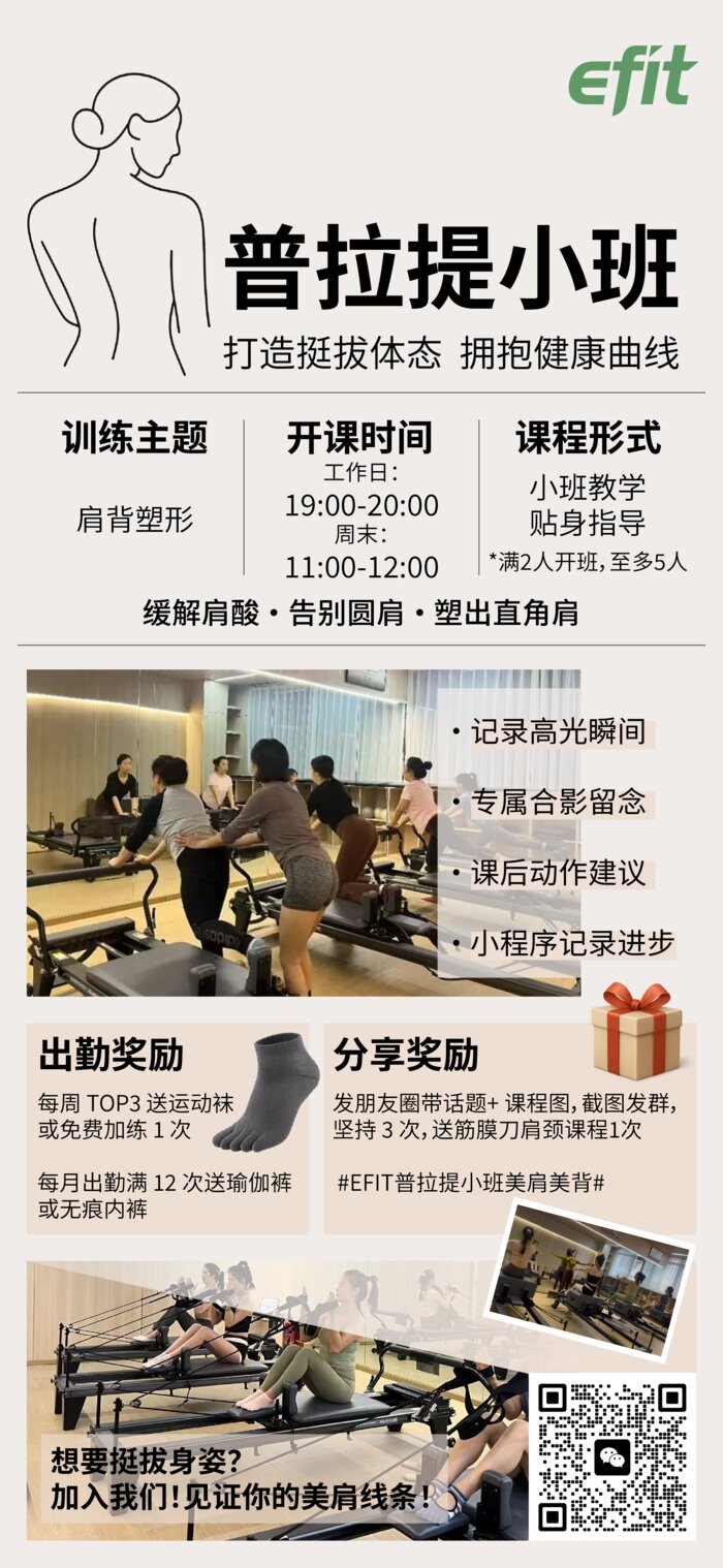 普拉提小班招生海报