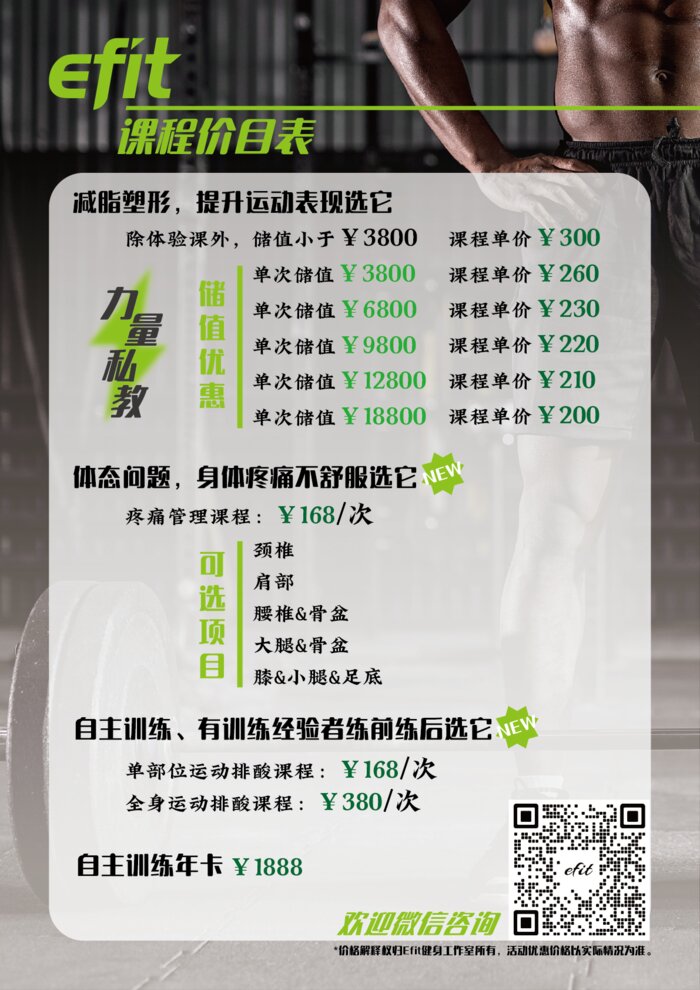 力量私教课程价目表