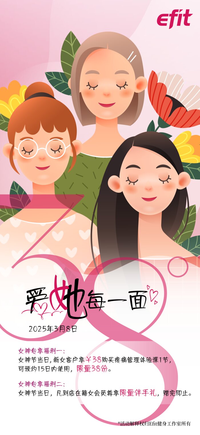 女神节会员福利海报