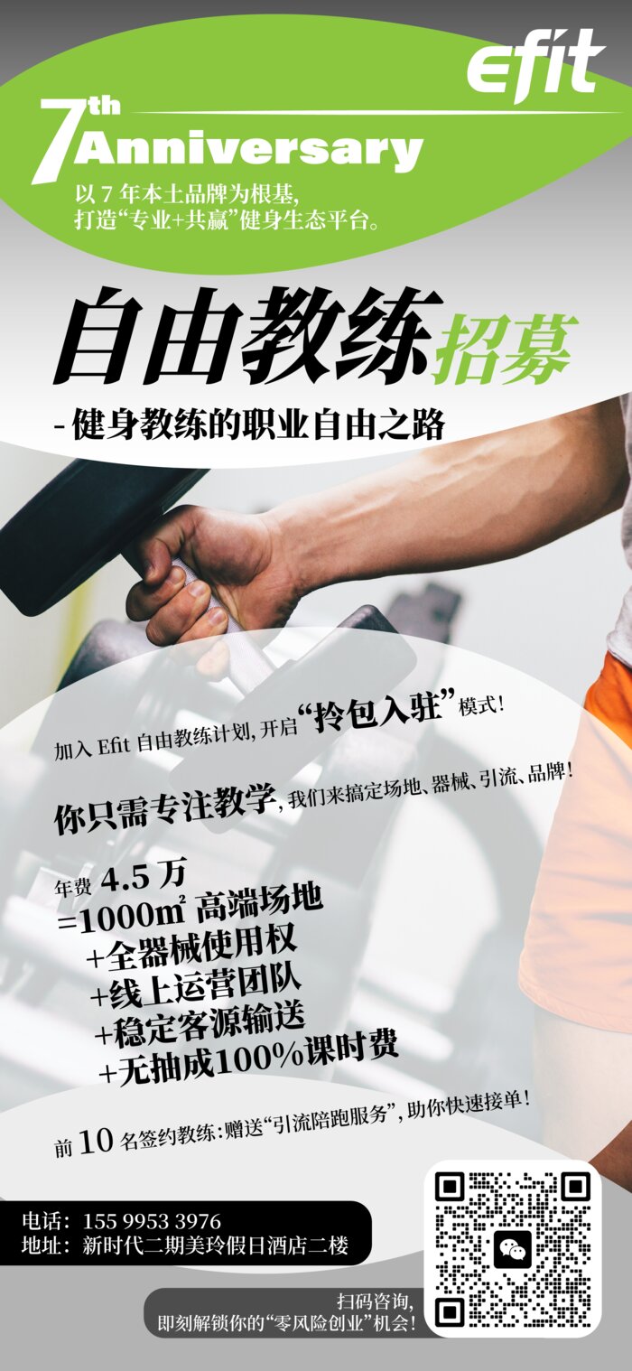 自由教练招募海报